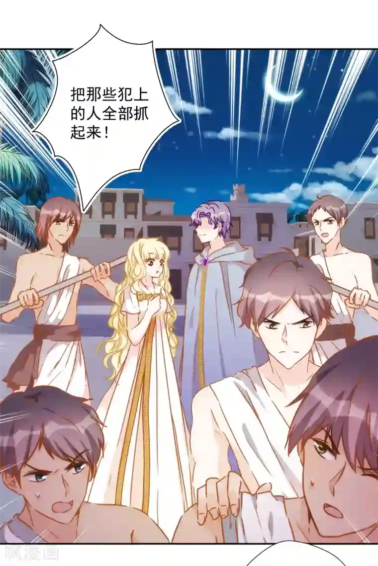 巴比伦王妃第49话 埃及秘药