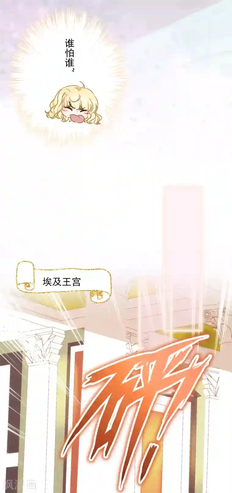 巴比伦王妃第49话 埃及秘药