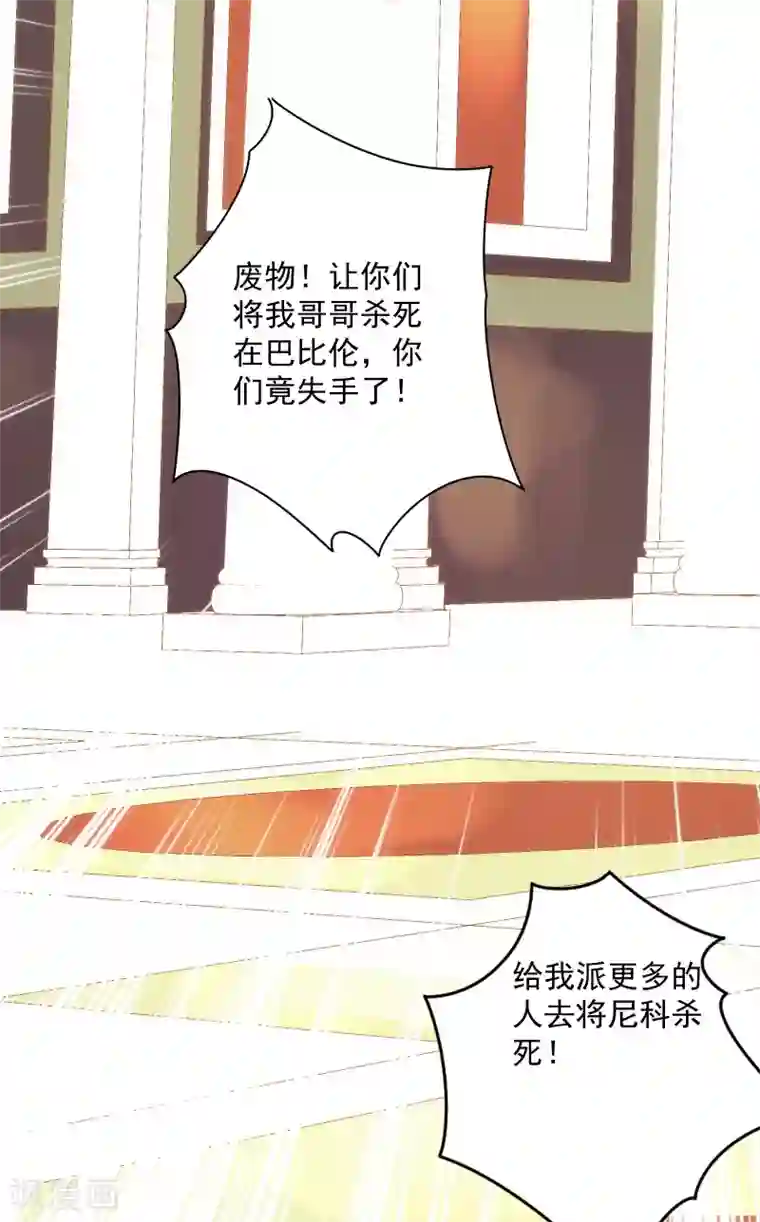 巴比伦王妃第49话 埃及秘药