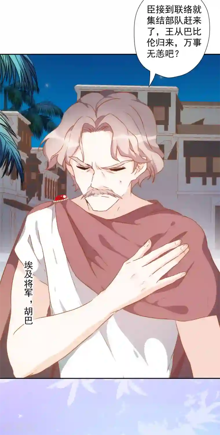 巴比伦王妃第49话 埃及秘药