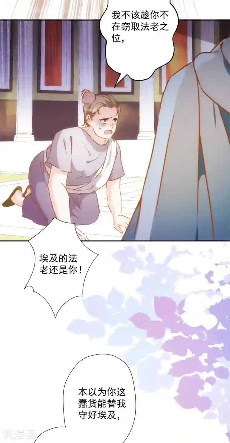 巴比伦王妃第49话 埃及秘药