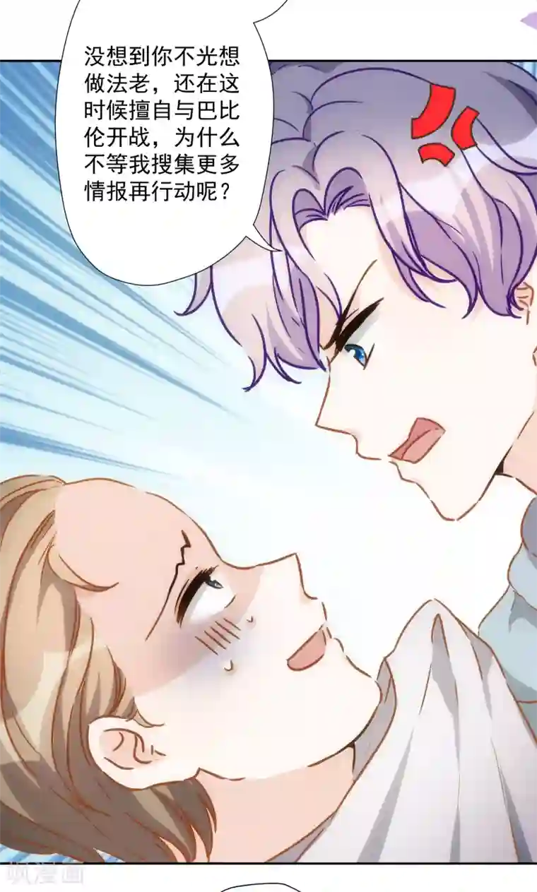 巴比伦王妃第49话 埃及秘药