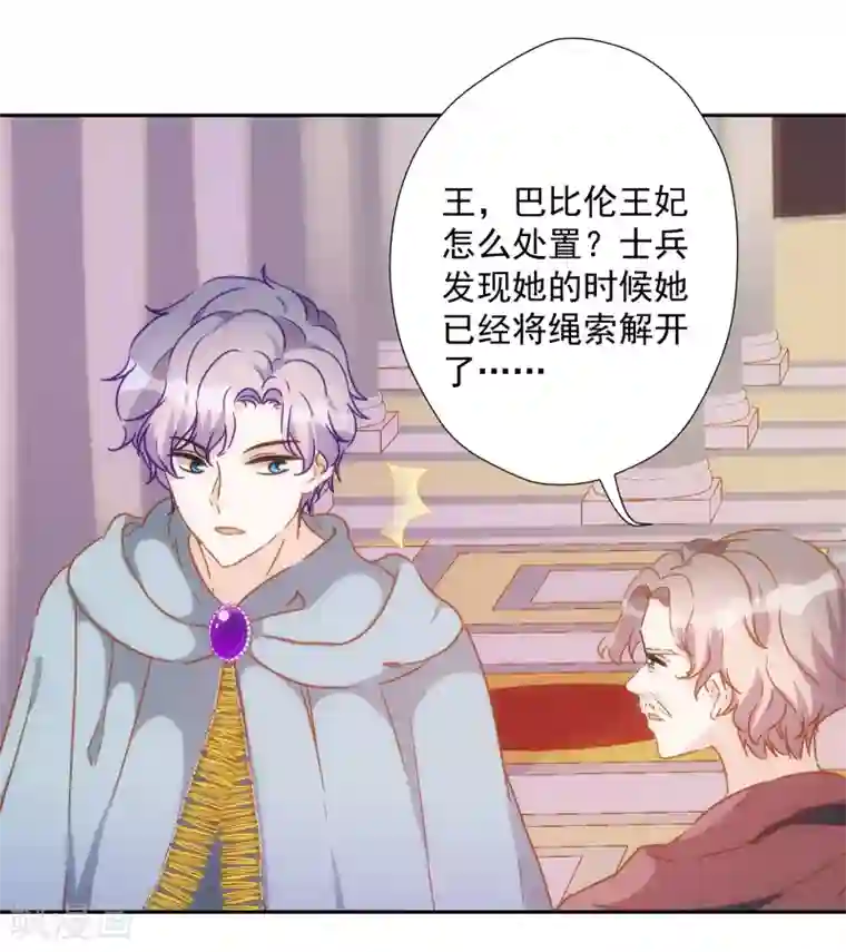 巴比伦王妃第49话 埃及秘药