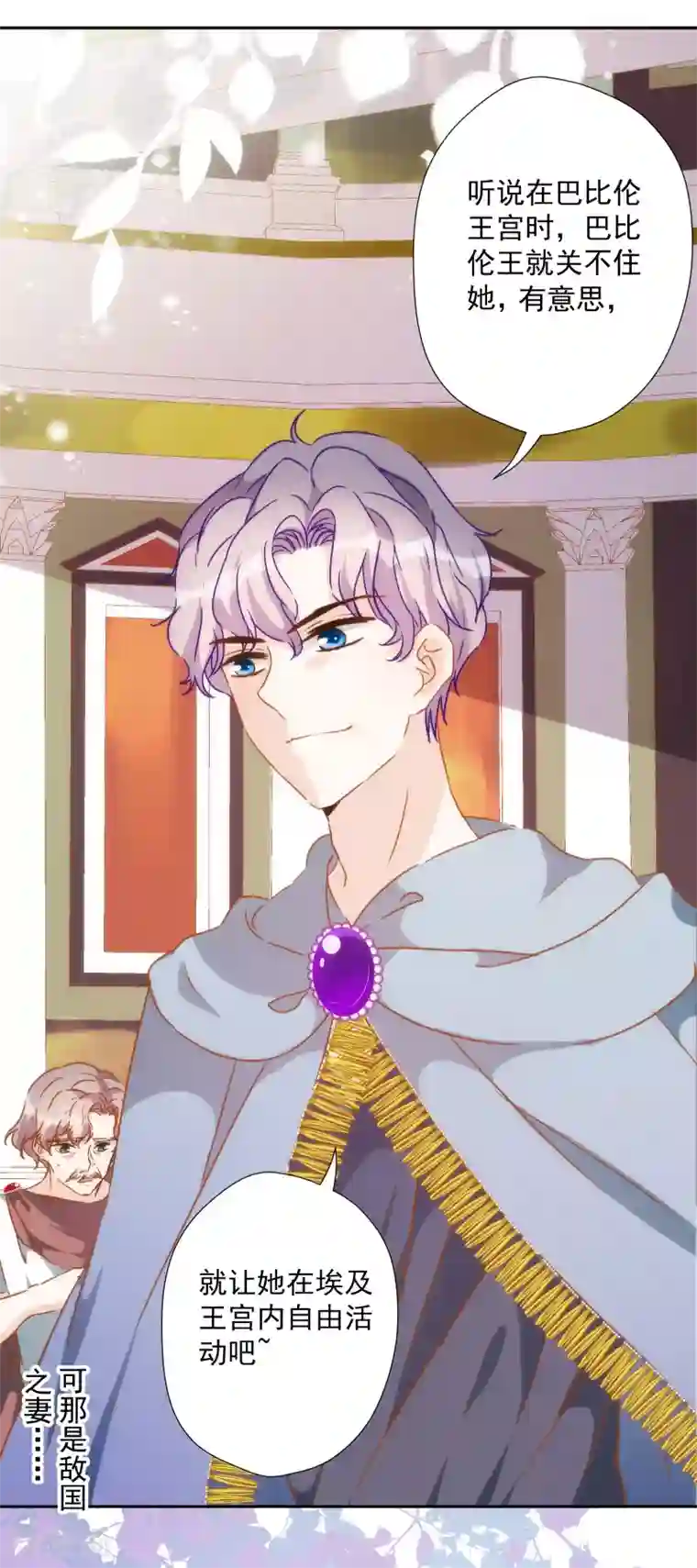 巴比伦王妃第49话 埃及秘药