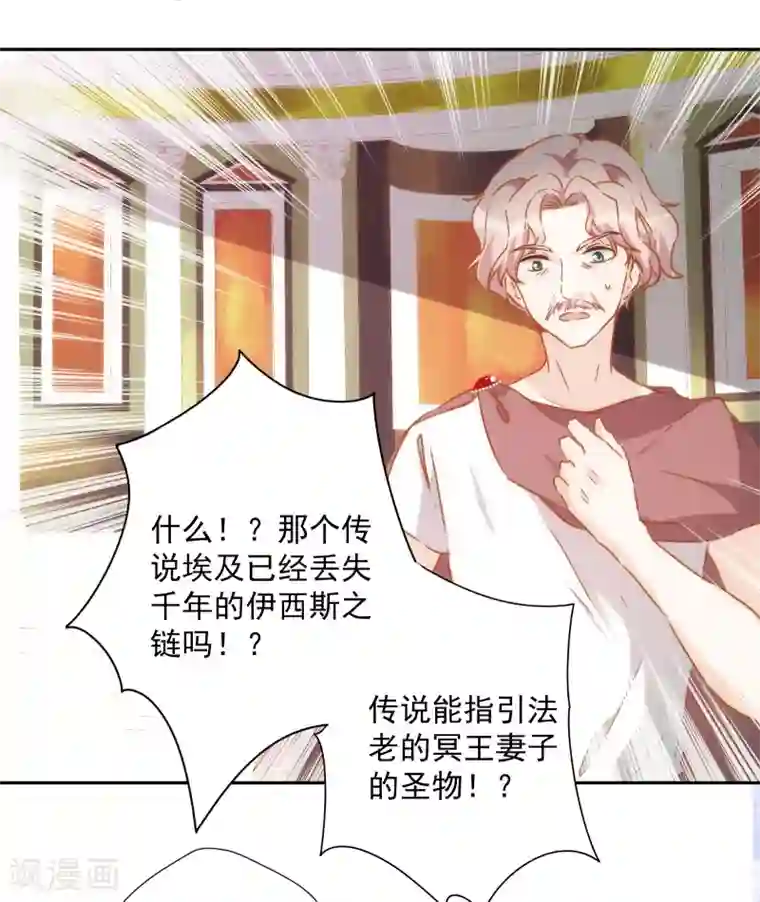 巴比伦王妃第49话 埃及秘药