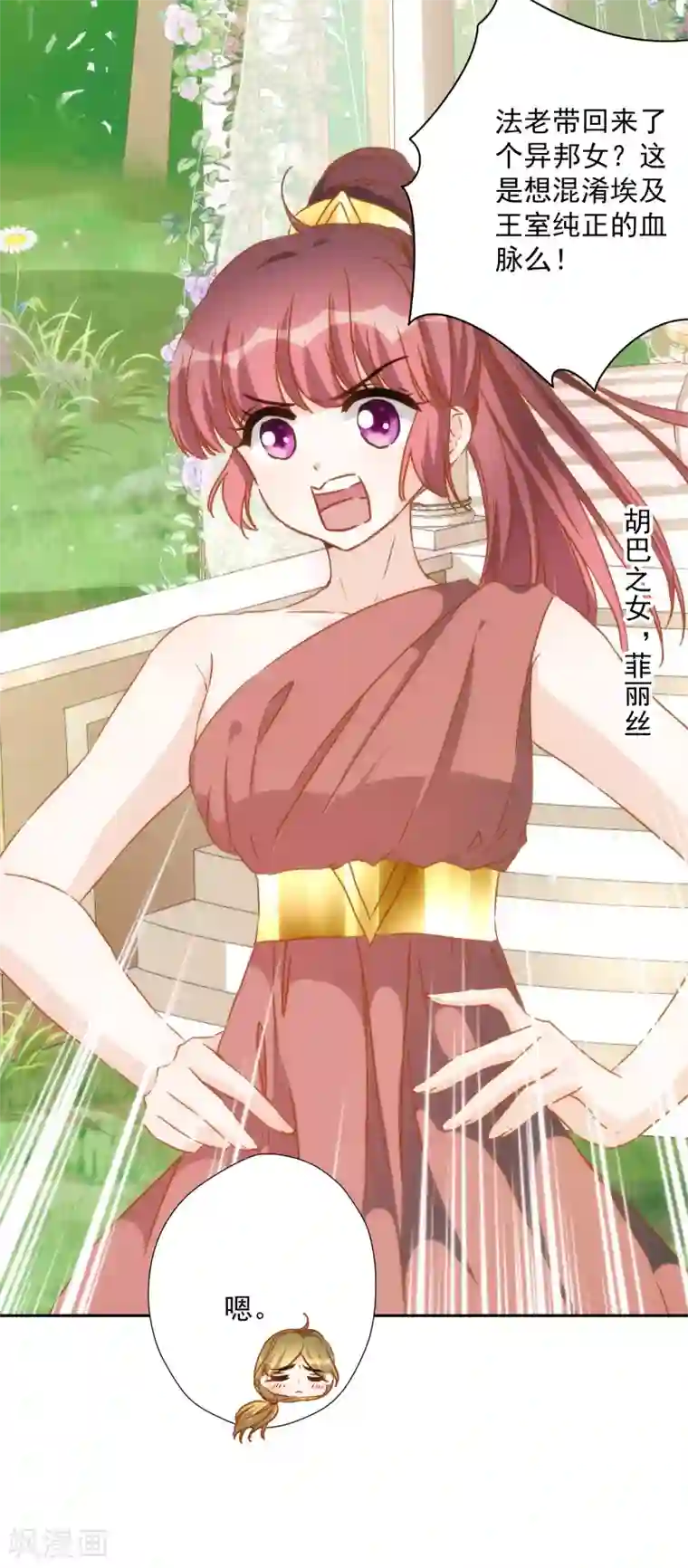 巴比伦王妃第49话 埃及秘药