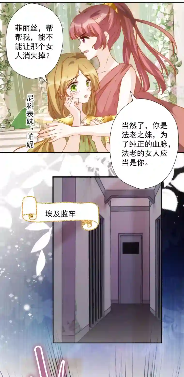 巴比伦王妃第49话 埃及秘药