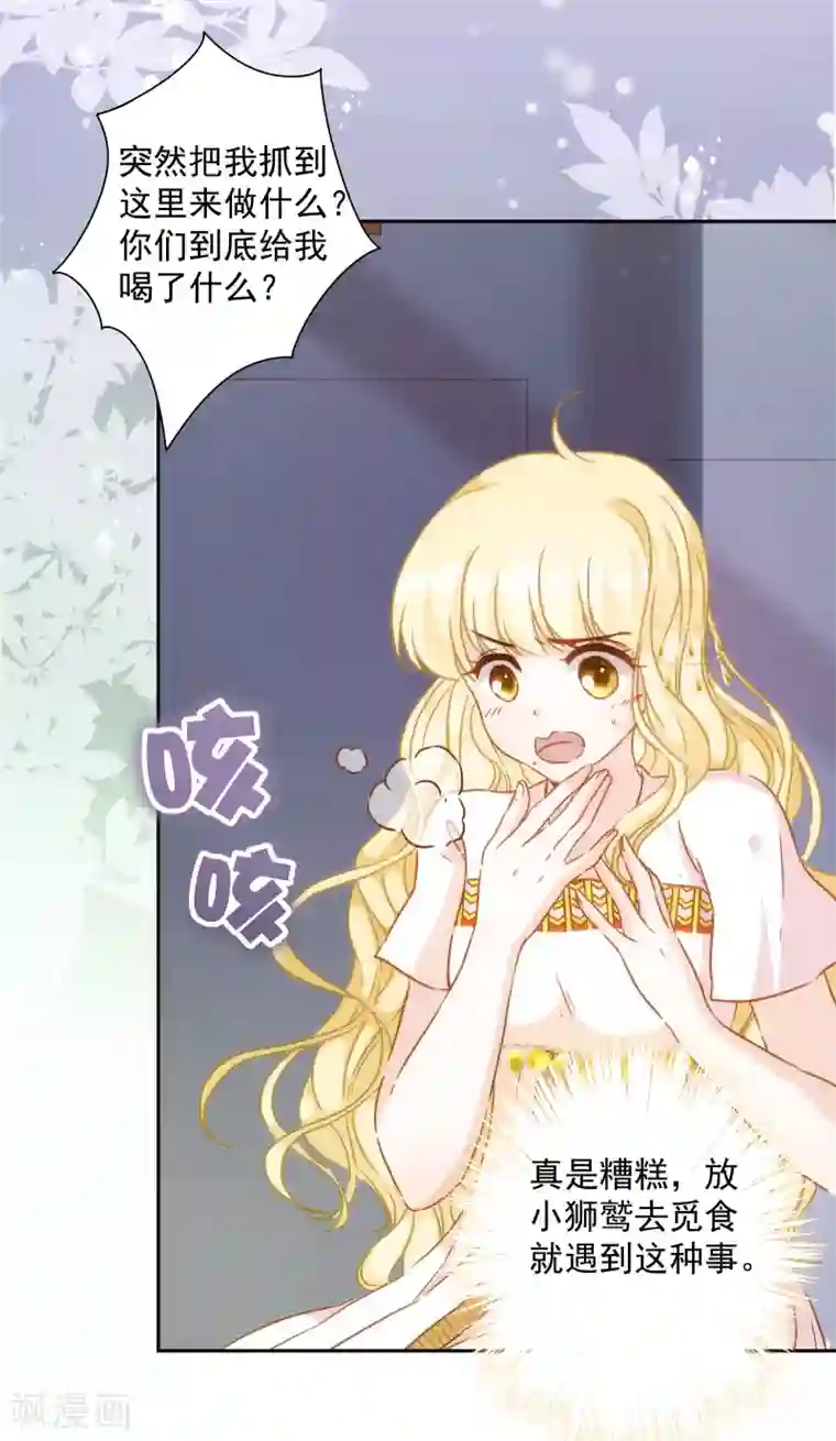 巴比伦王妃第49话 埃及秘药