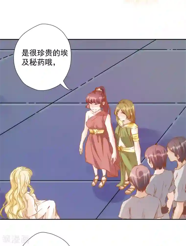 巴比伦王妃第49话 埃及秘药