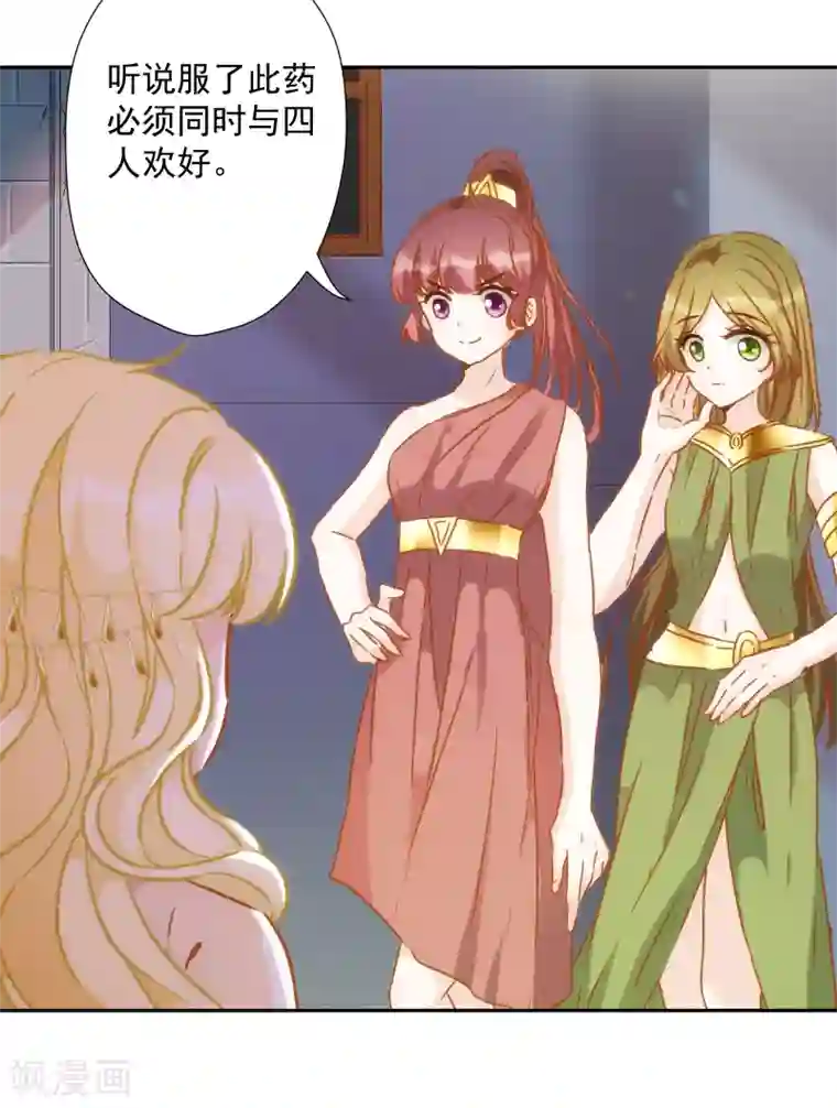 巴比伦王妃第49话 埃及秘药