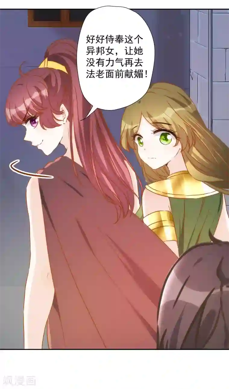 巴比伦王妃第49话 埃及秘药