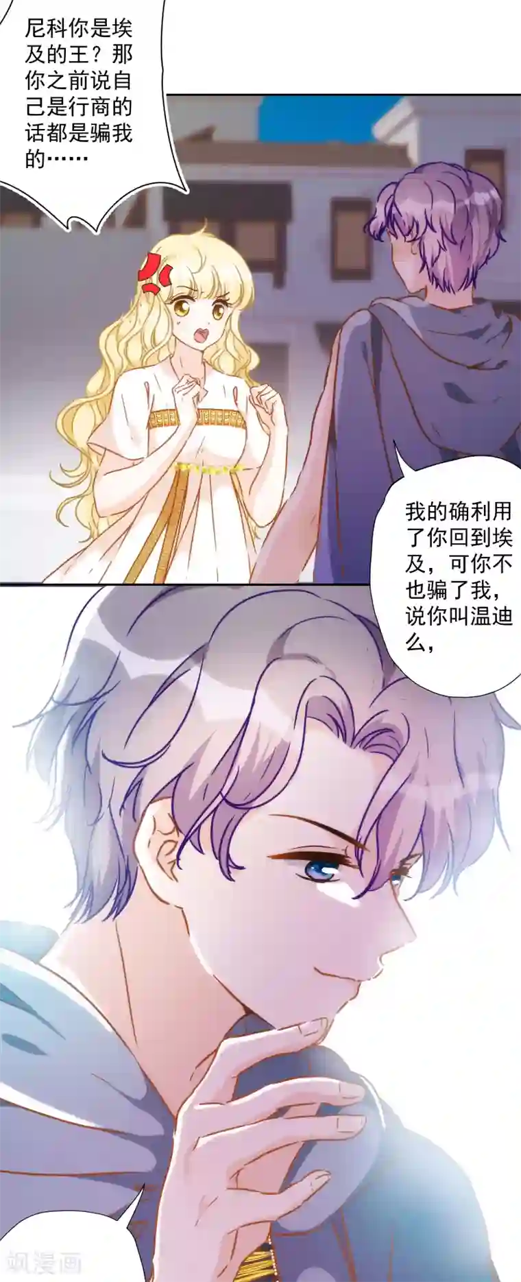 巴比伦王妃第49话 埃及秘药