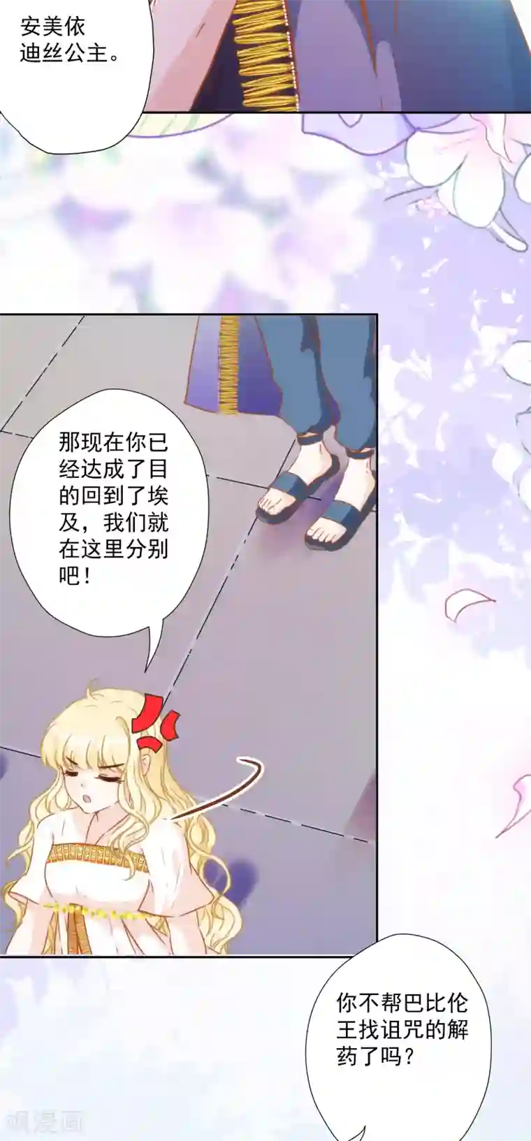 巴比伦王妃第49话 埃及秘药