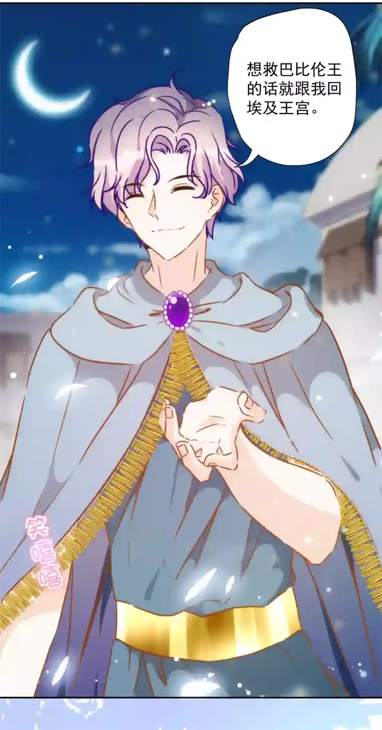 巴比伦王妃第49话 埃及秘药