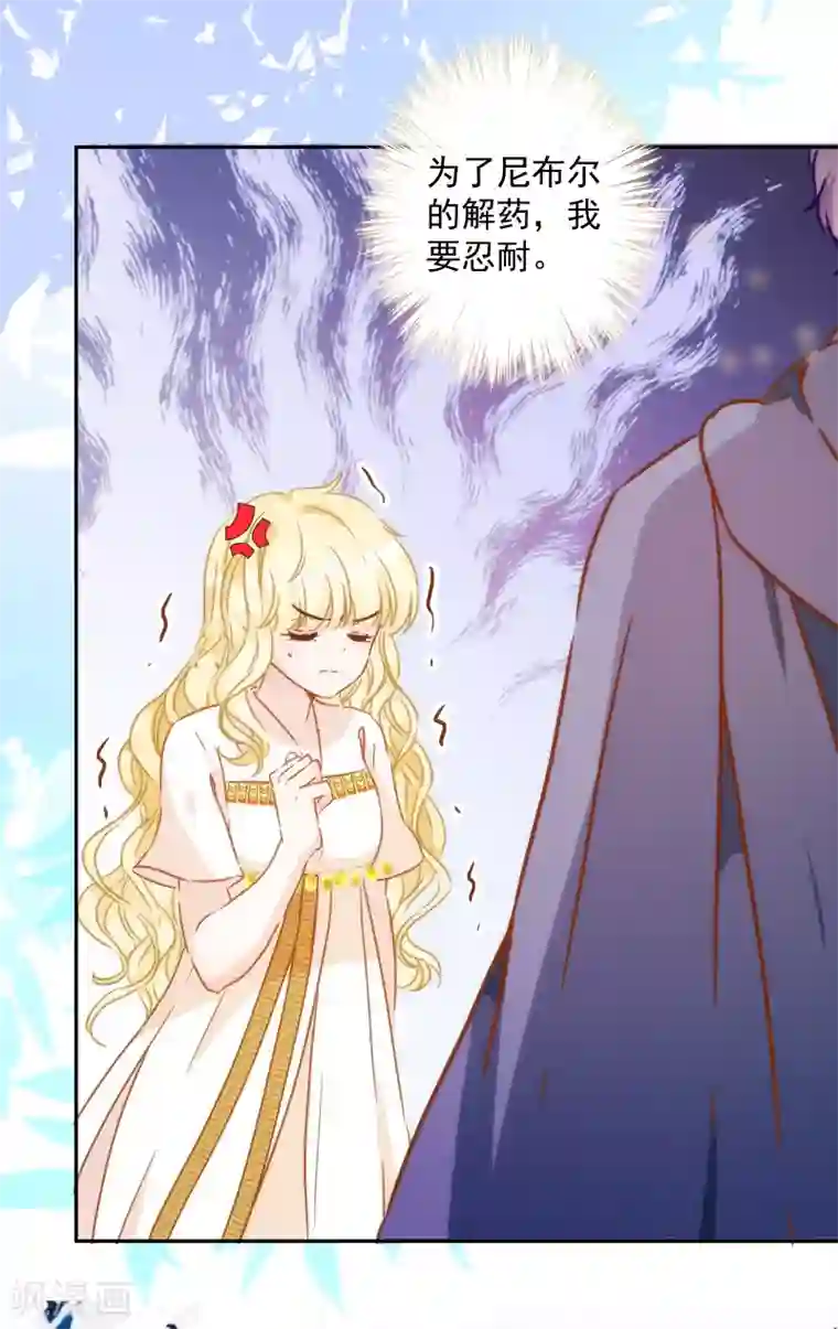 巴比伦王妃第49话 埃及秘药