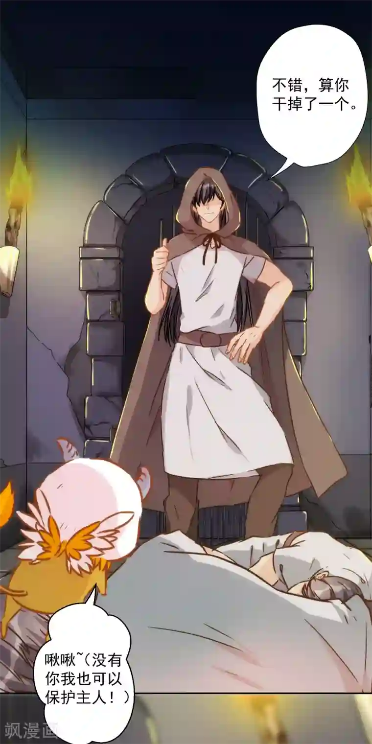 巴比伦王妃第50话 药力发作