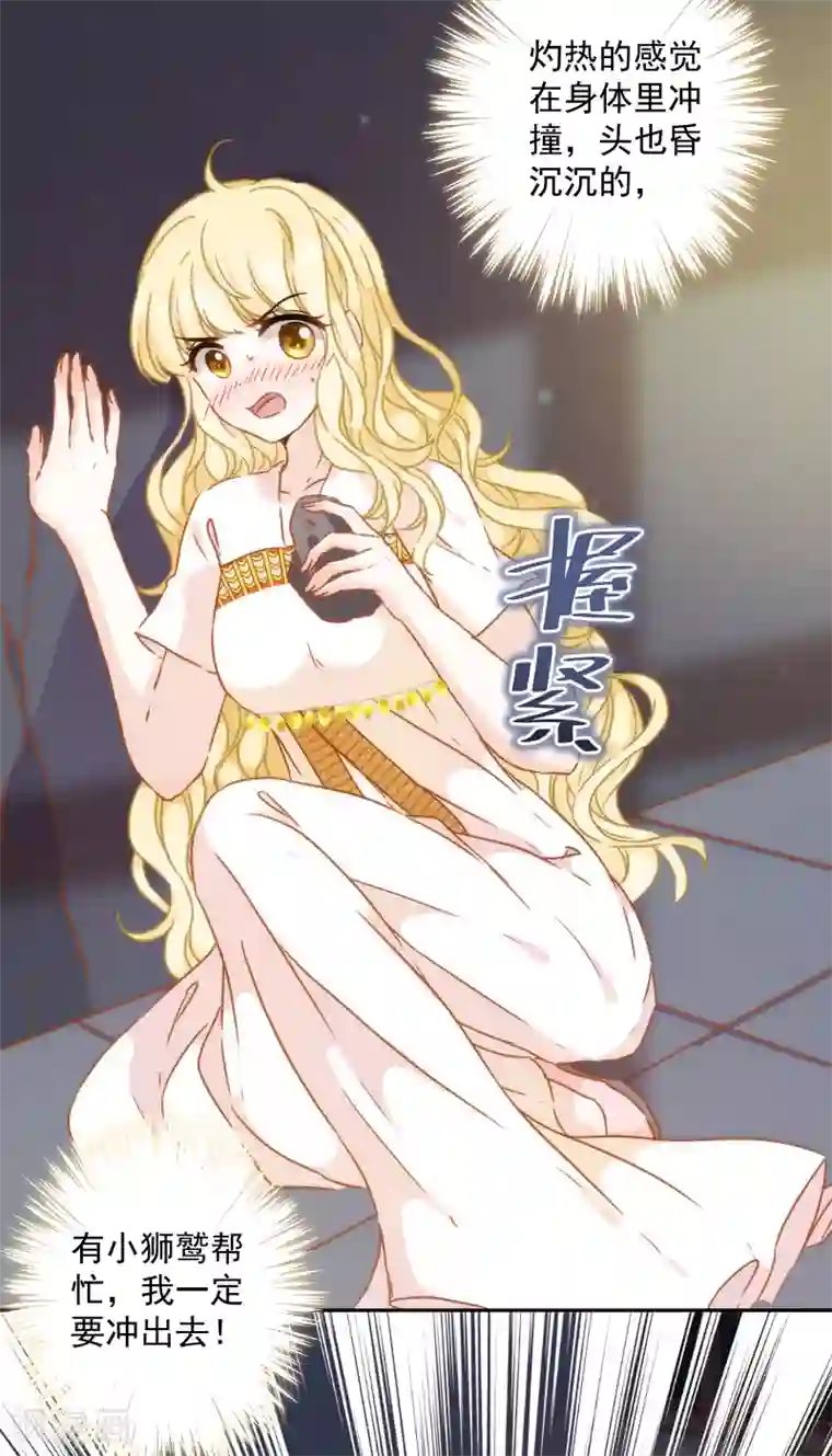 巴比伦王妃第50话 药力发作