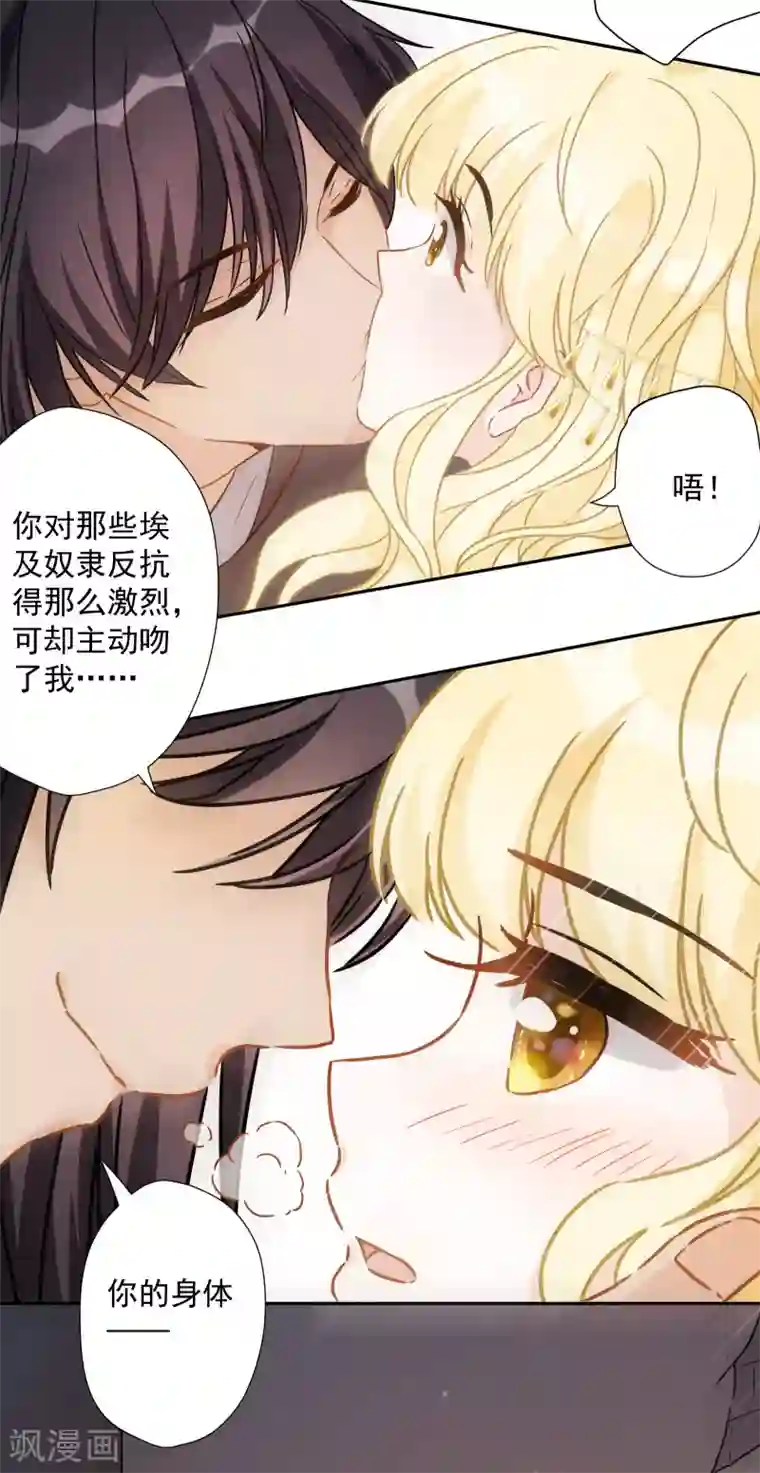 巴比伦王妃第50话 药力发作