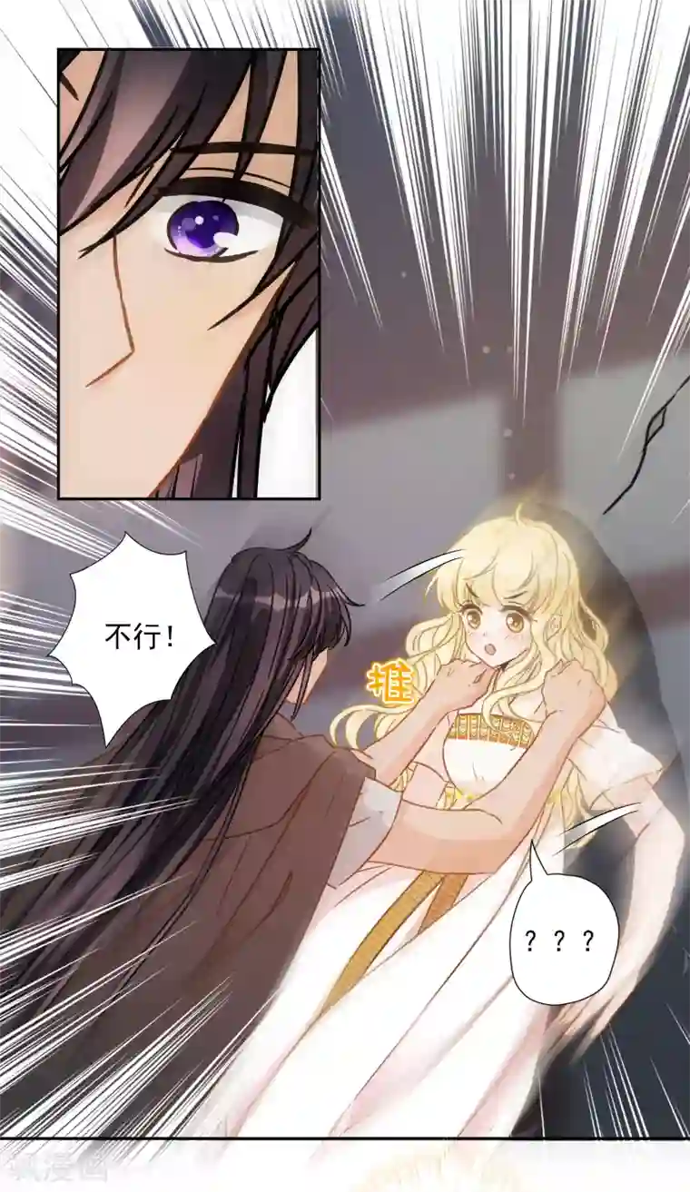 巴比伦王妃第50话 药力发作