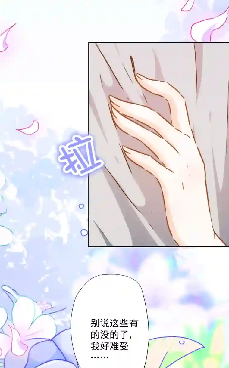 巴比伦王妃第50话 药力发作