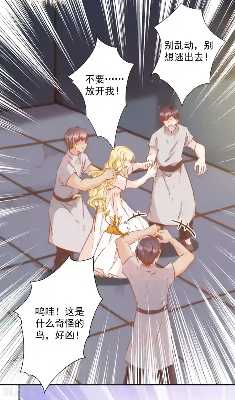 巴比伦王妃第50话 药力发作