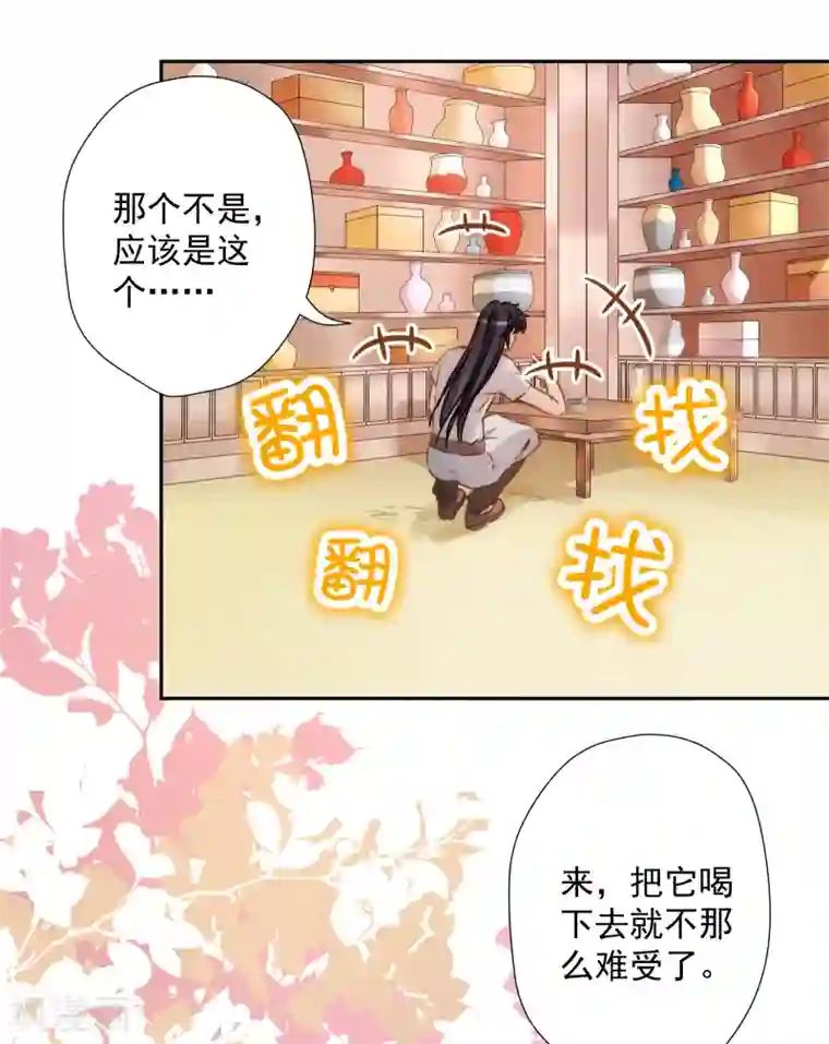 巴比伦王妃第50话 药力发作