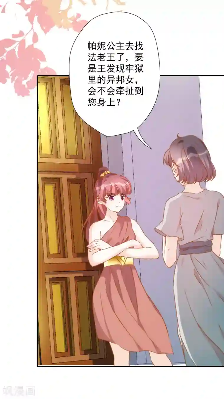 巴比伦王妃第50话 药力发作