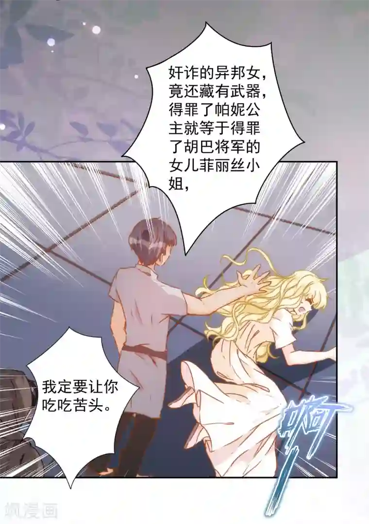 巴比伦王妃第50话 药力发作