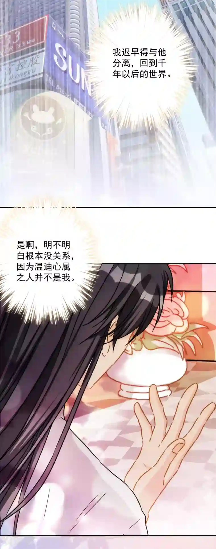 巴比伦王妃第53话 我容许你对我胡作非为