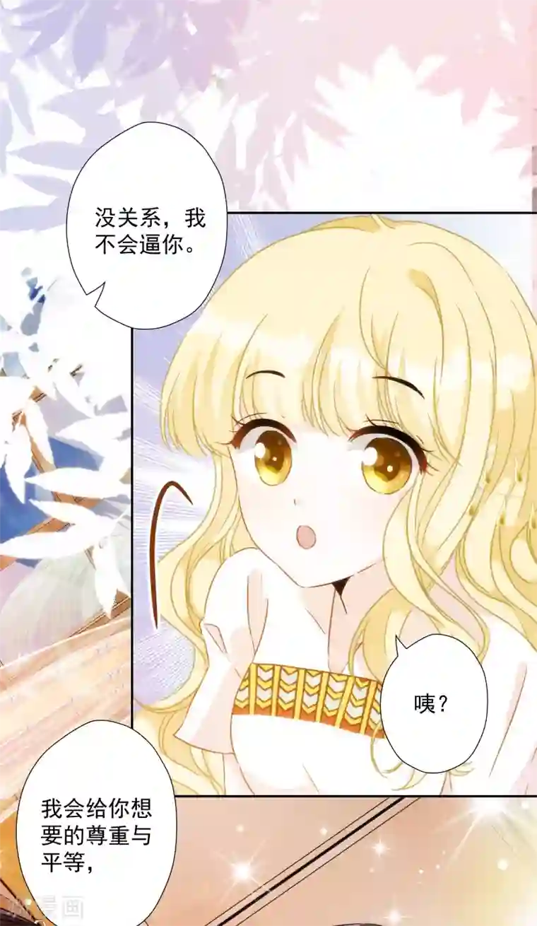 巴比伦王妃第53话 我容许你对我胡作非为