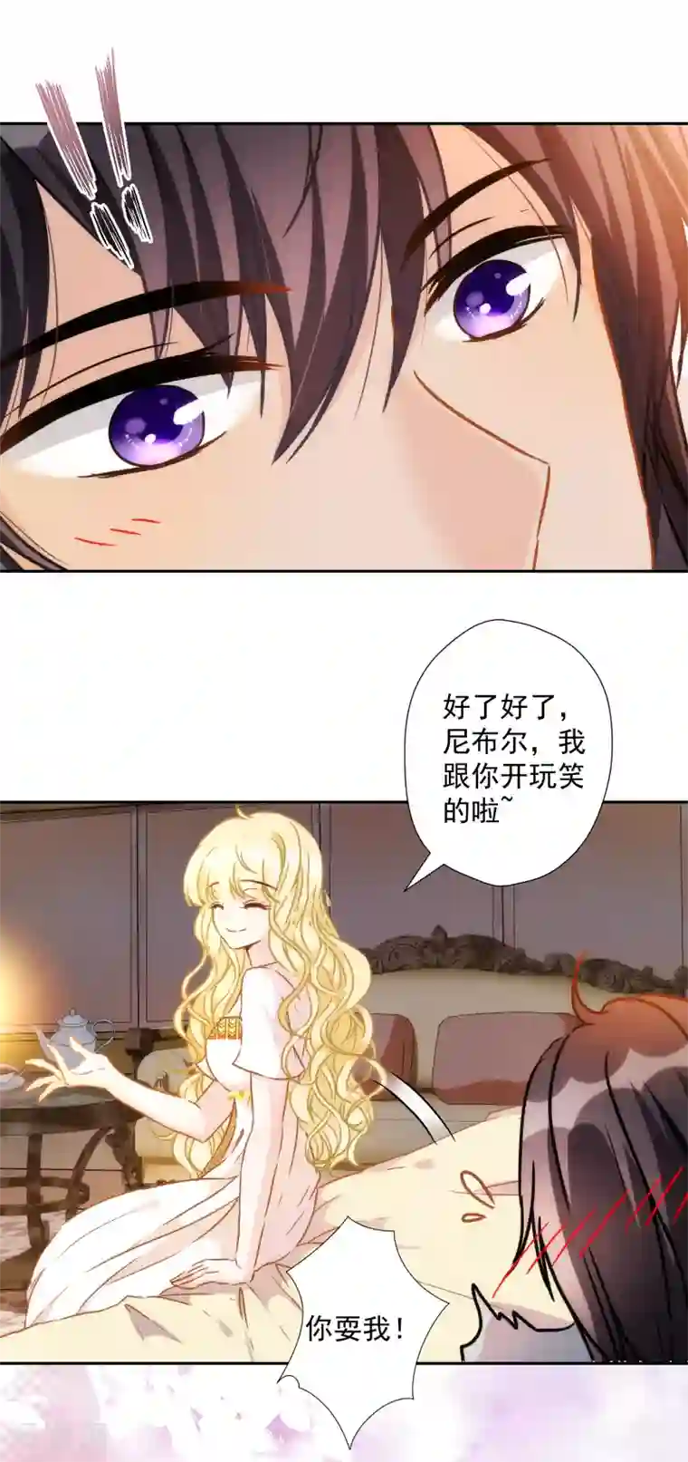 巴比伦王妃第53话 我容许你对我胡作非为