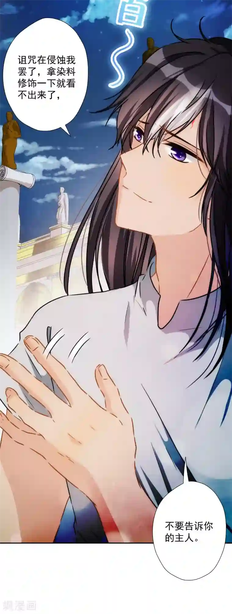 巴比伦王妃第53话 我容许你对我胡作非为