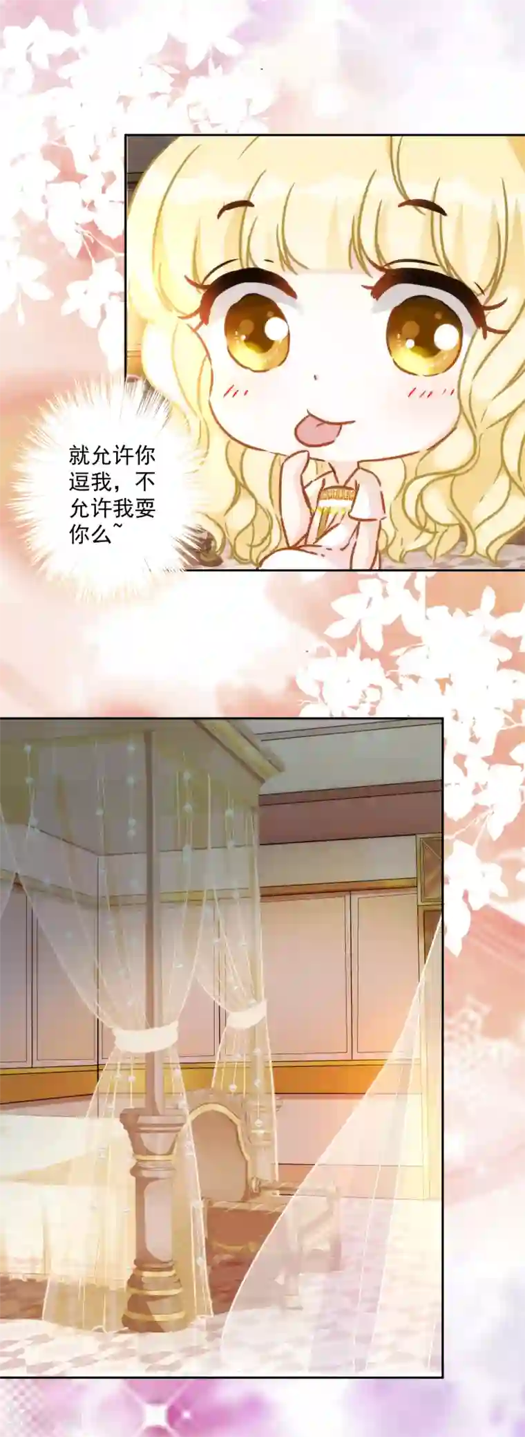 巴比伦王妃第53话 我容许你对我胡作非为