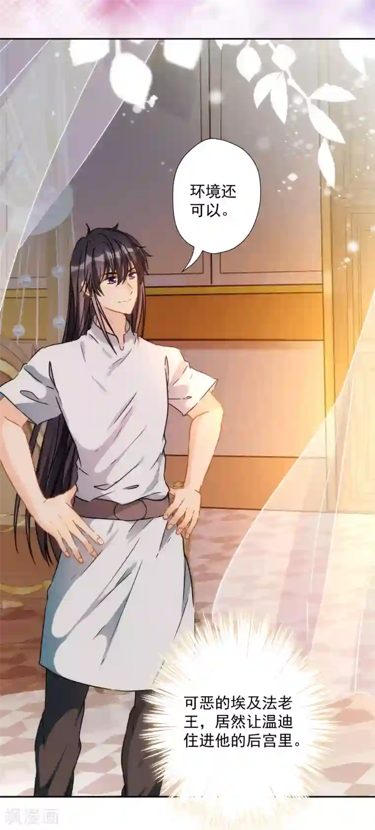 巴比伦王妃第53话 我容许你对我胡作非为