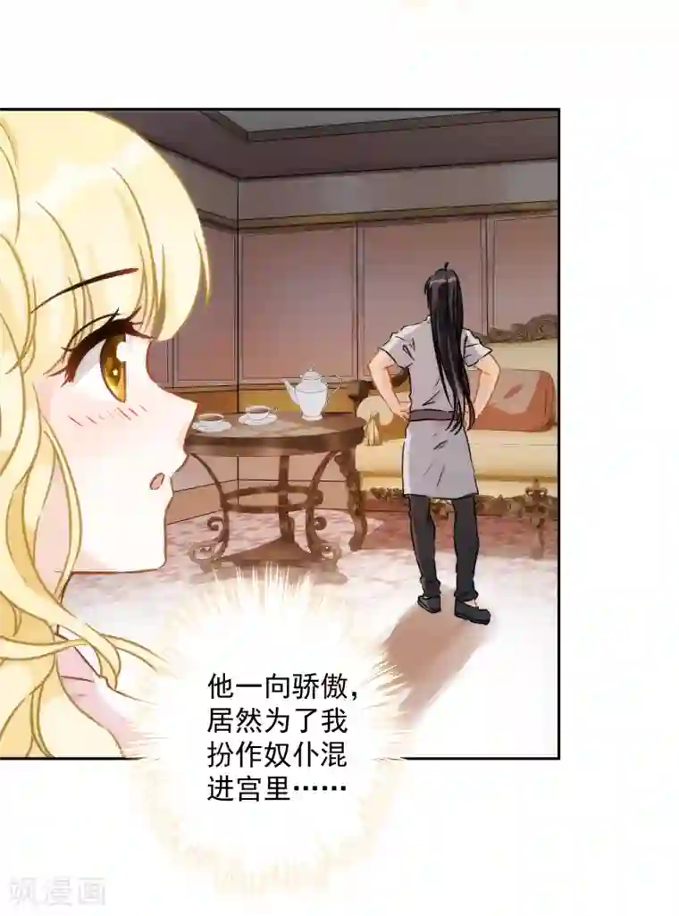 巴比伦王妃第53话 我容许你对我胡作非为