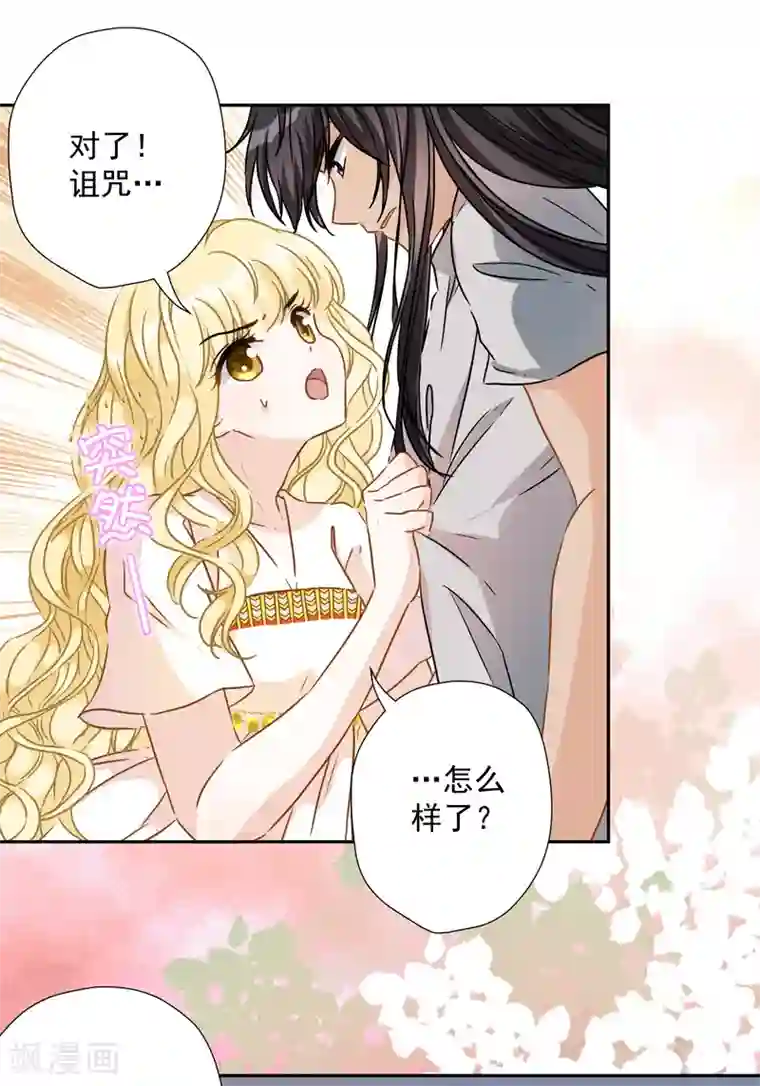 巴比伦王妃第53话 我容许你对我胡作非为