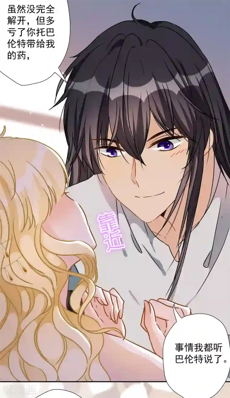 巴比伦王妃第53话 我容许你对我胡作非为