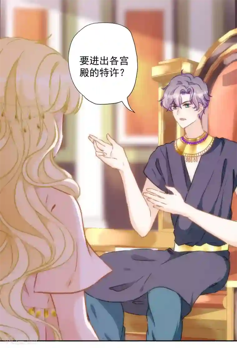 巴比伦王妃第54话 沉浸在我的温柔里吧