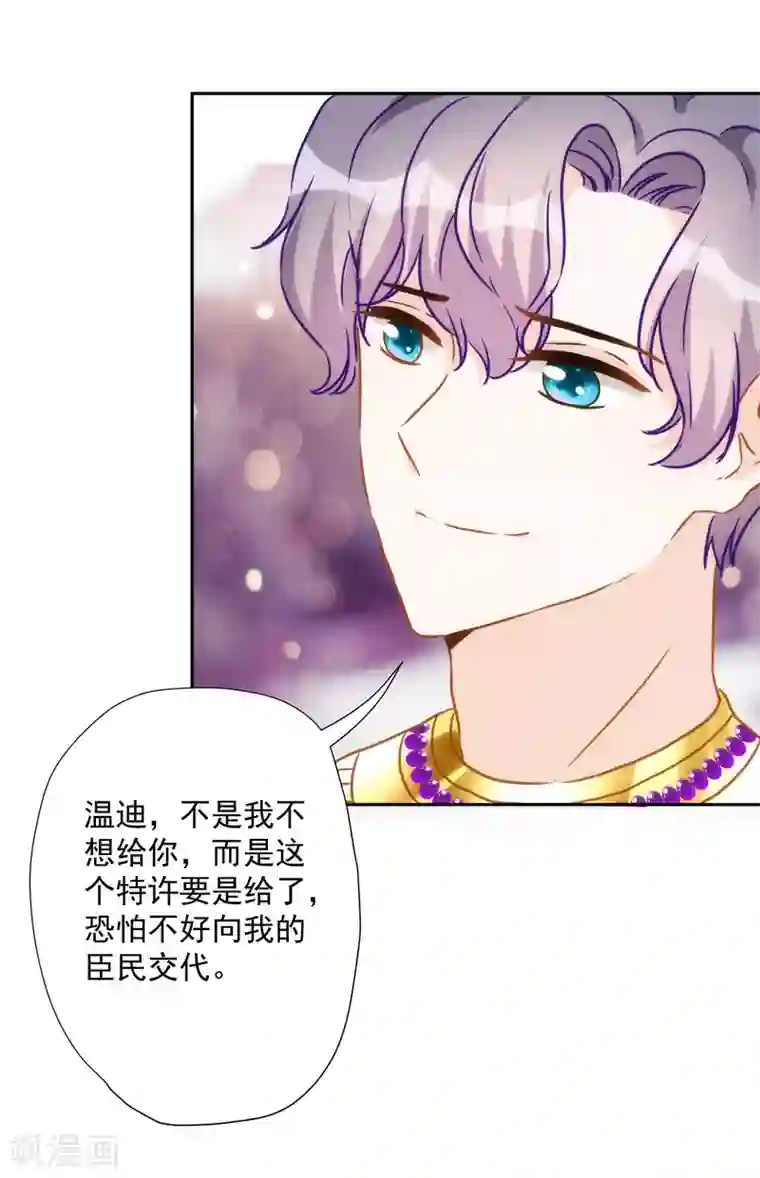 巴比伦王妃第54话 沉浸在我的温柔里吧