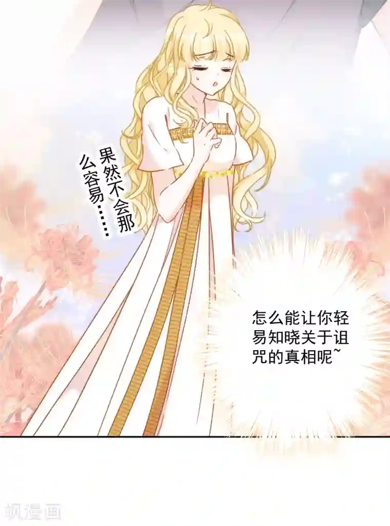 巴比伦王妃第54话 沉浸在我的温柔里吧