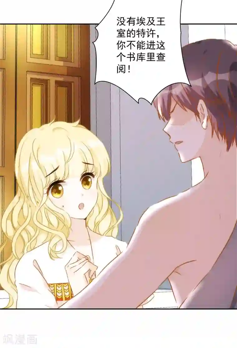 巴比伦王妃第54话 沉浸在我的温柔里吧