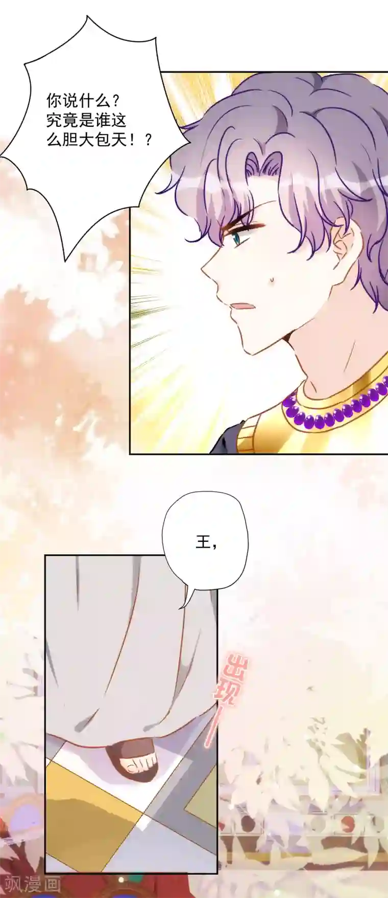 巴比伦王妃第54话 沉浸在我的温柔里吧