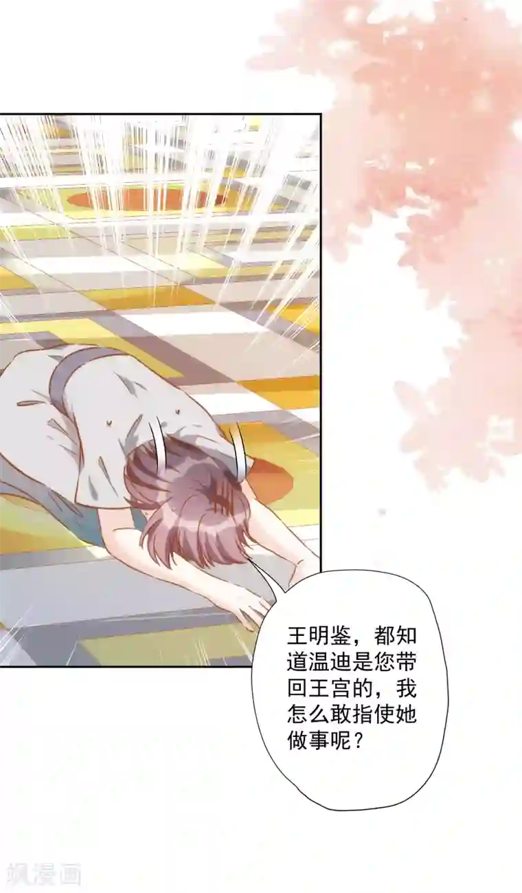 巴比伦王妃第54话 沉浸在我的温柔里吧