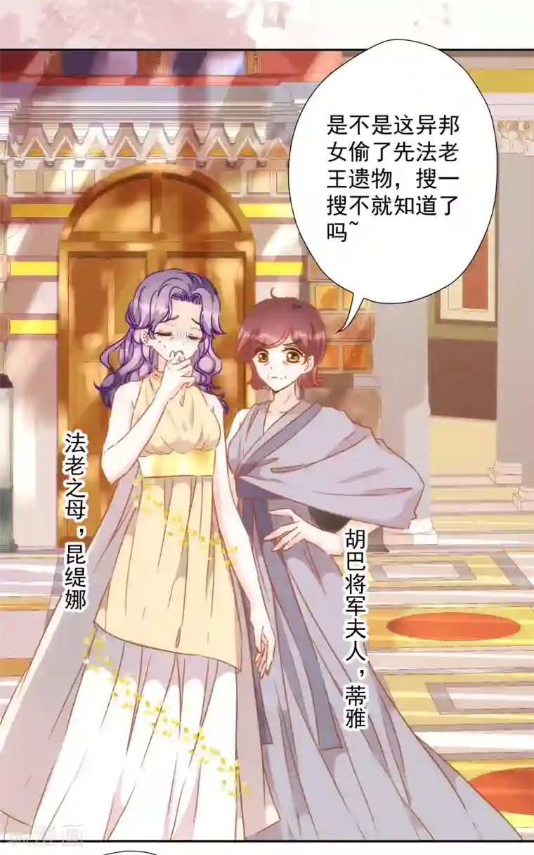 巴比伦王妃第54话 沉浸在我的温柔里吧