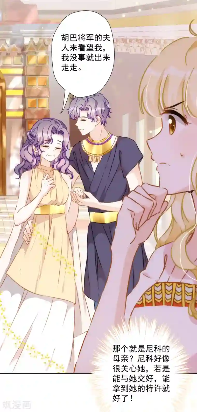 巴比伦王妃第54话 沉浸在我的温柔里吧