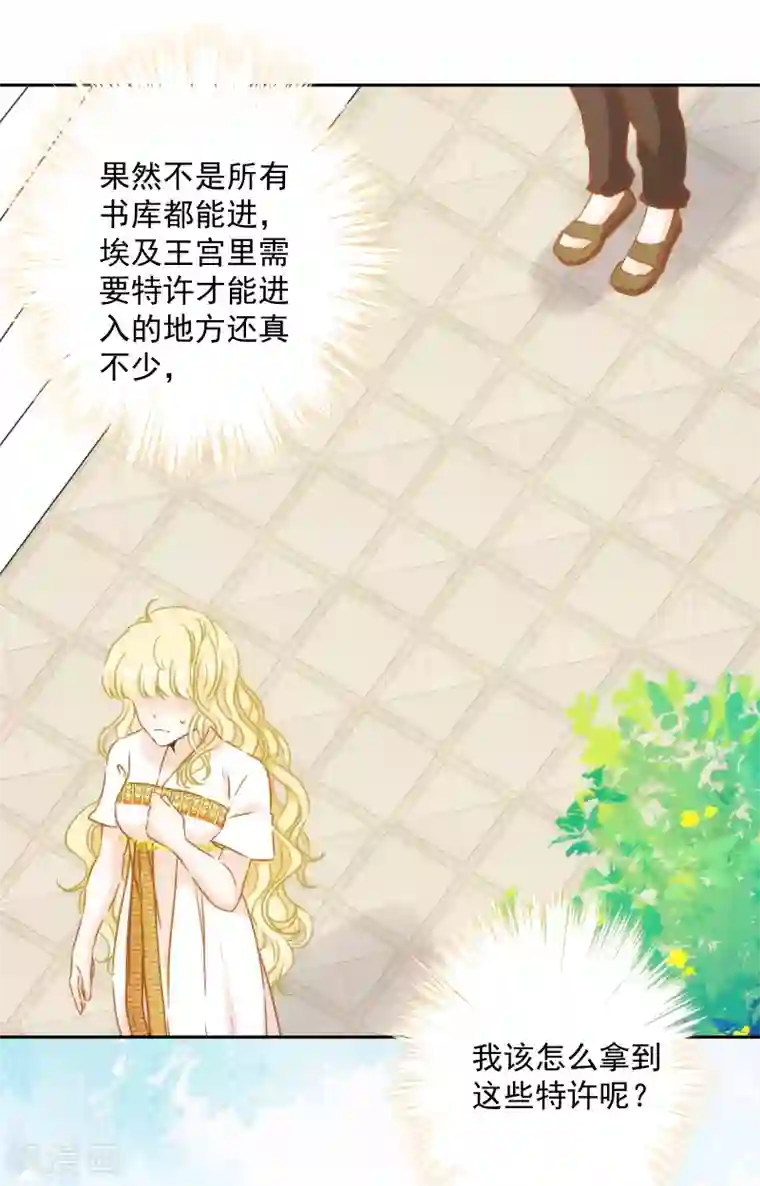 巴比伦王妃第54话 沉浸在我的温柔里吧