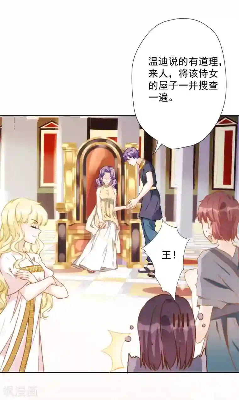 巴比伦王妃第54话 沉浸在我的温柔里吧