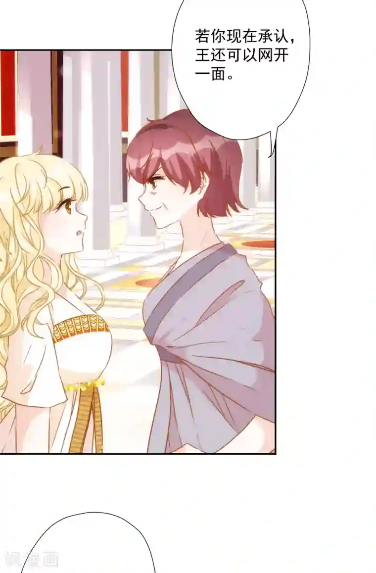 巴比伦王妃第54话 沉浸在我的温柔里吧