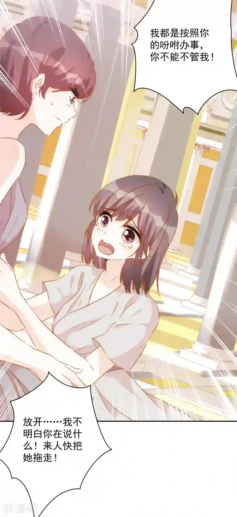 巴比伦王妃第54话 沉浸在我的温柔里吧