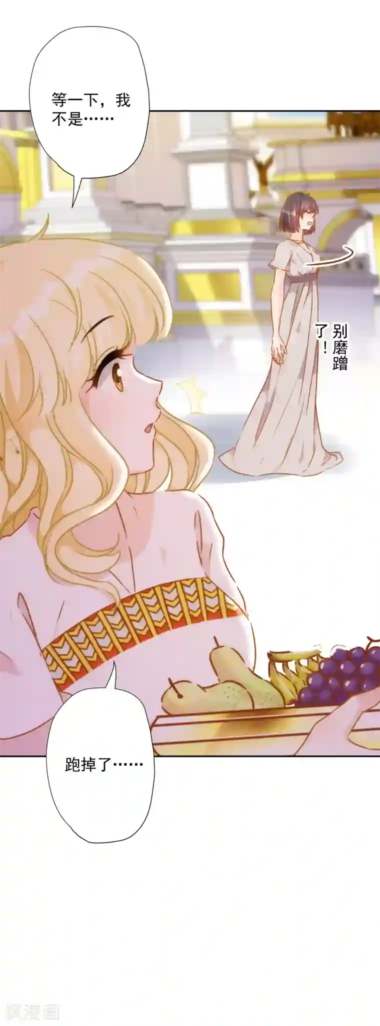 巴比伦王妃第54话 沉浸在我的温柔里吧